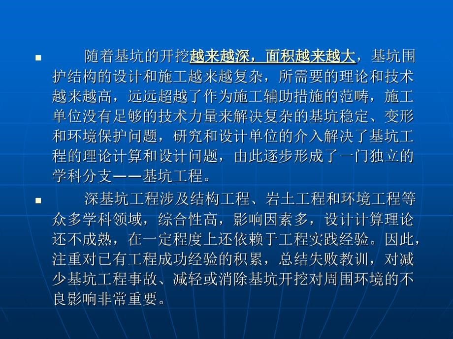 深基坑工程方案设计及案例分析_第5页