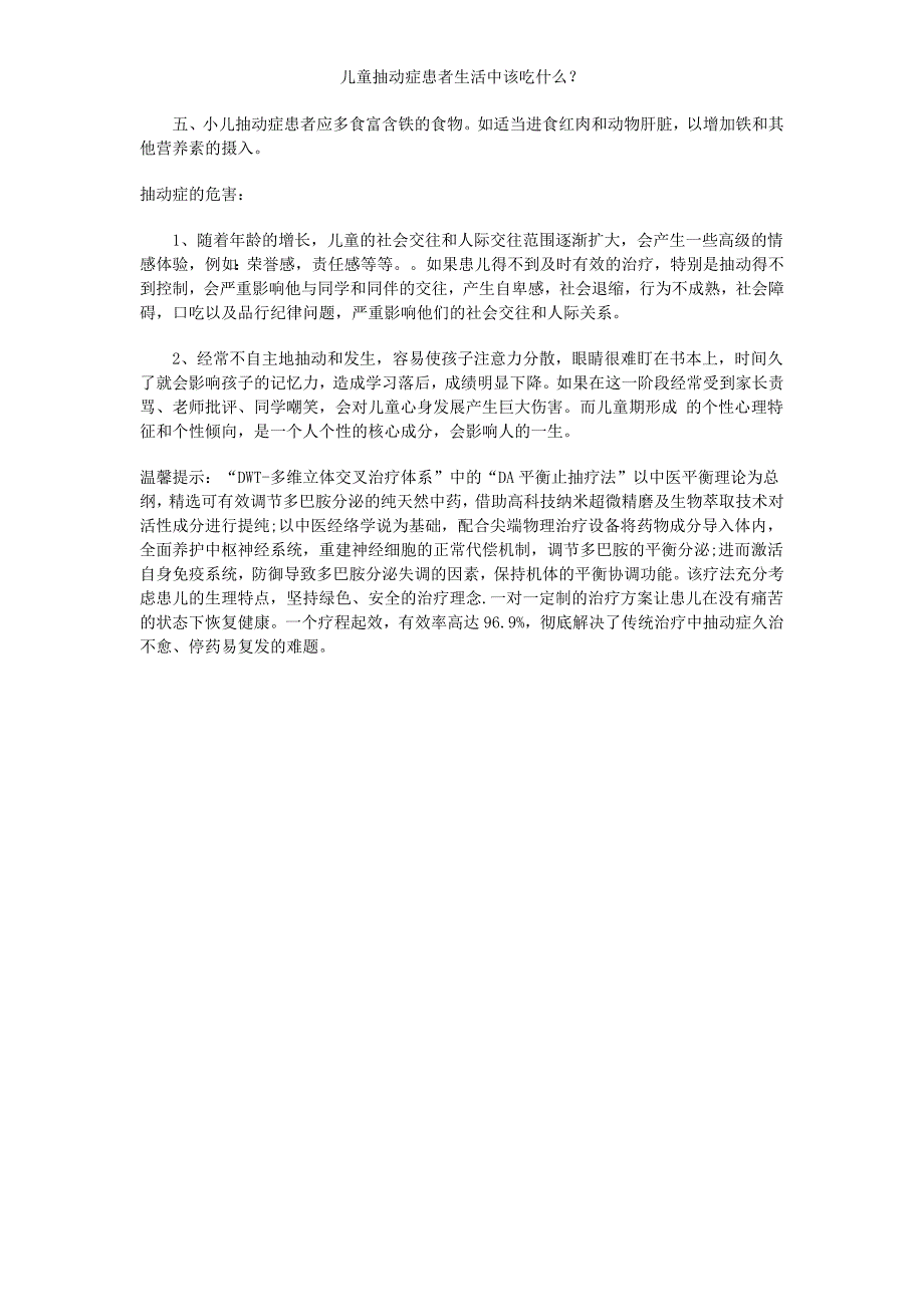 儿童抽动症患者生活中该吃什么_第2页