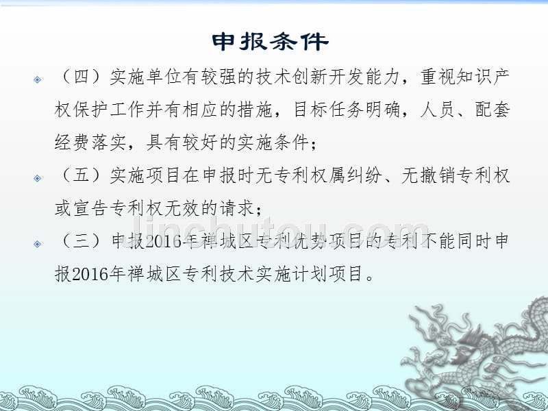 2016年禅城区专利技术实施计划项目_第3页