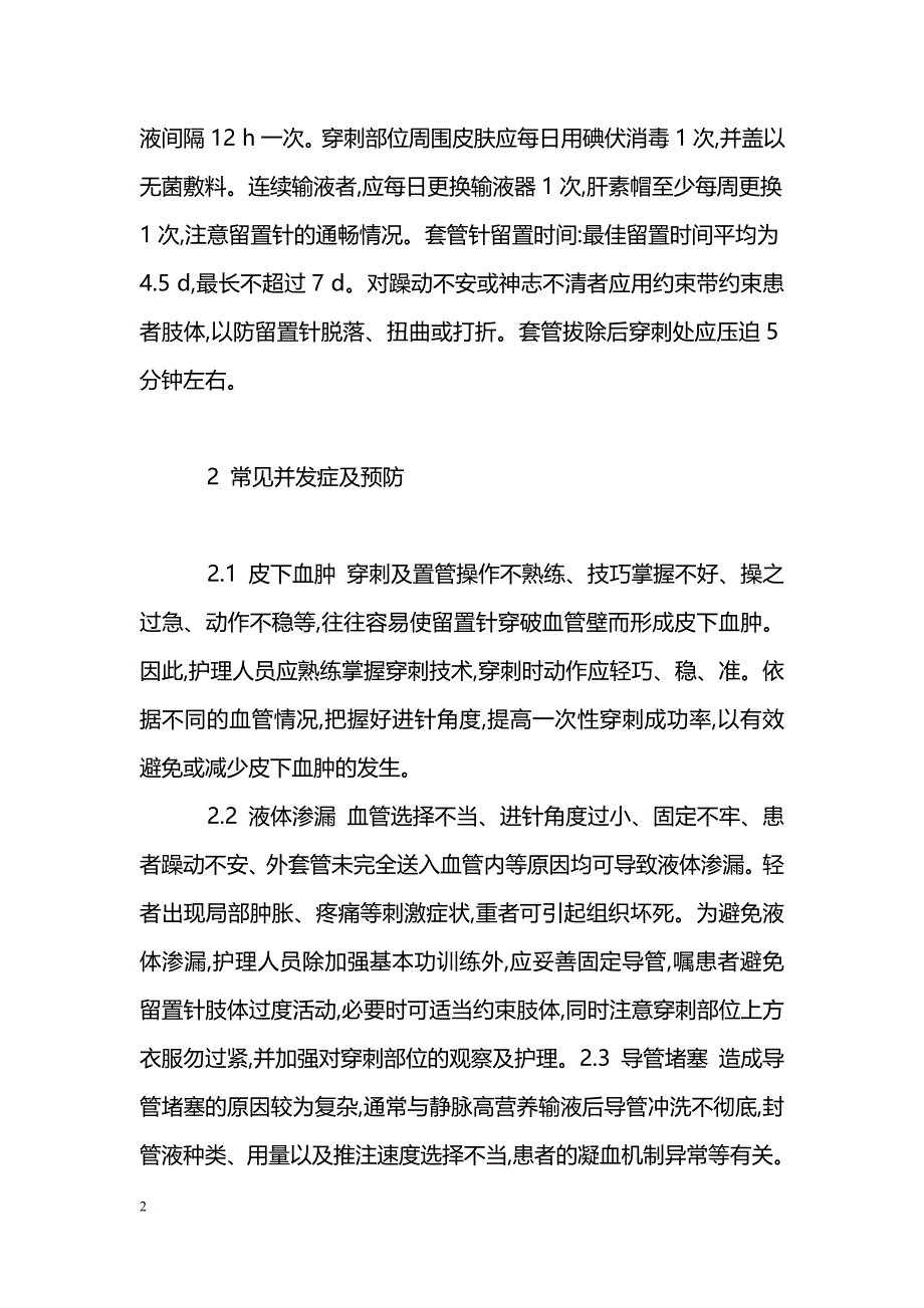 静脉留置针的护理体会_第2页