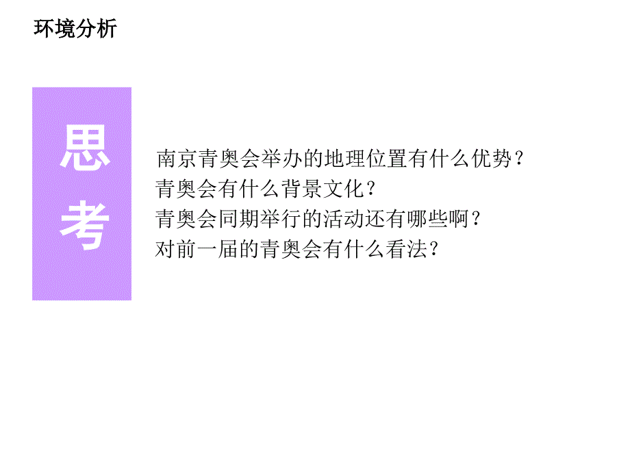 2014年南京青奥会策划案_第4页