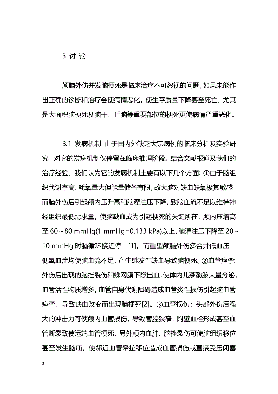 颅脑外伤并发脑梗死28例临床分析_第3页