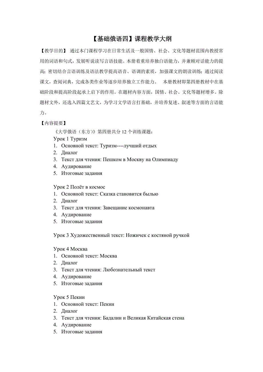 基础俄语四教学大纲_第1页