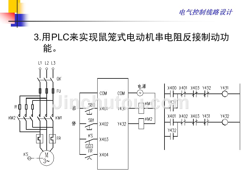 PLC控制习题复习_第3页