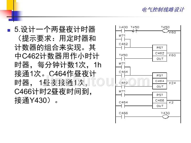 PLC控制习题复习_第5页