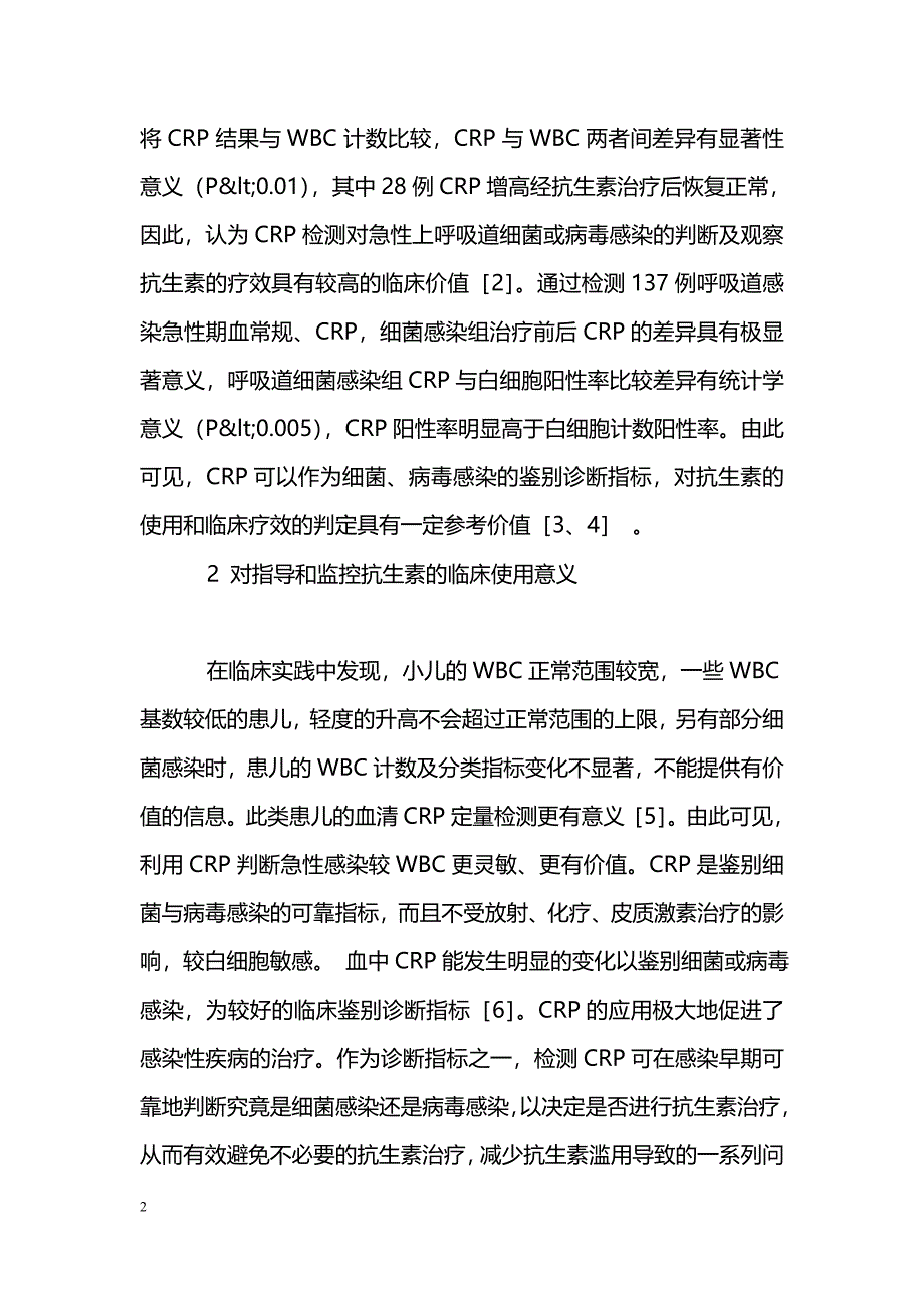 C反应蛋白对小儿呼吸道感染的临床意义_第2页