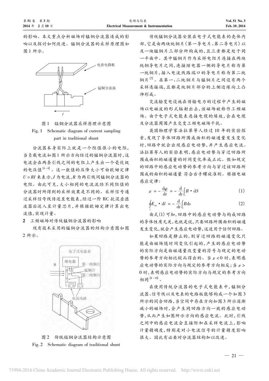 新型电子式电能表用锰铜分流器的设计方法_郭清营_第2页