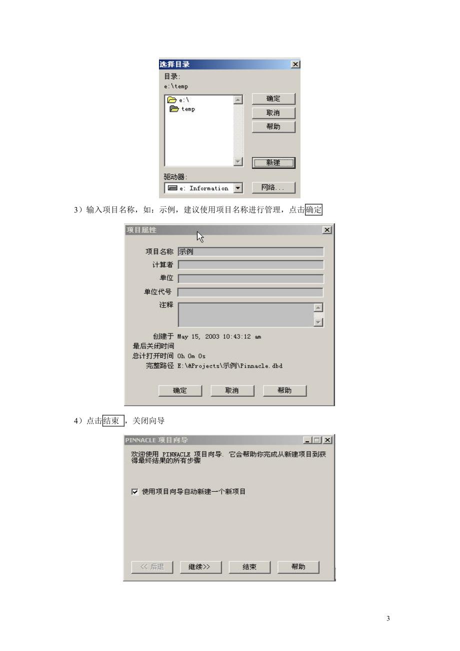 Pinnacle(中文)用户手册_第3页