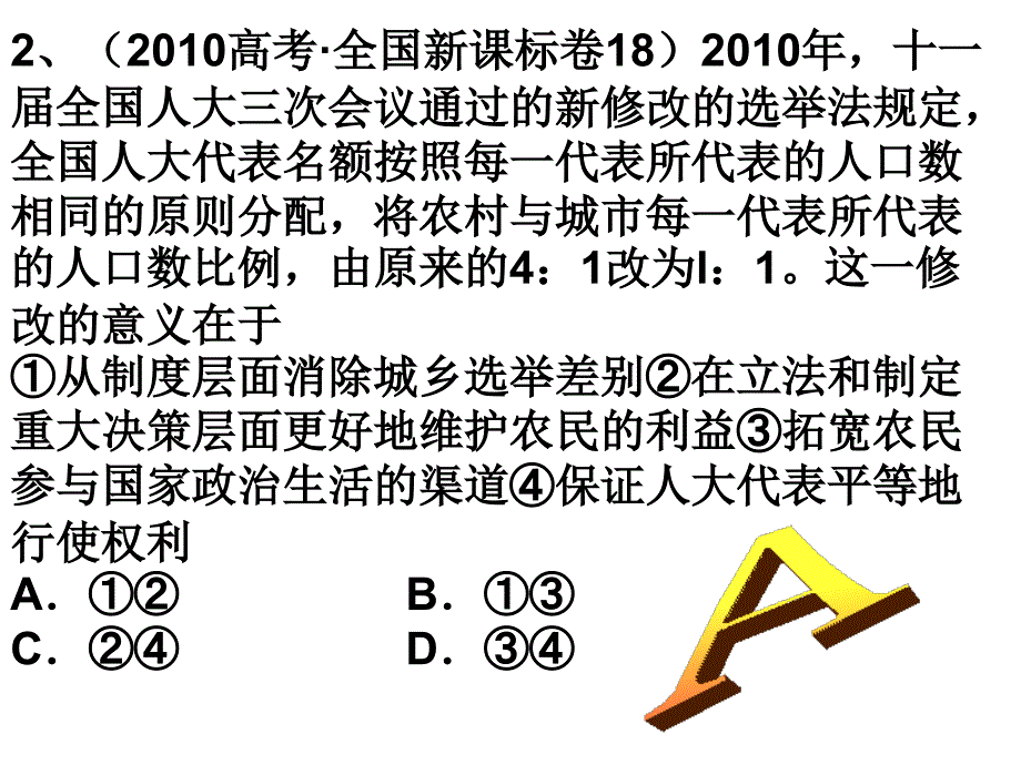 2010高考政治生活选择题_第2页