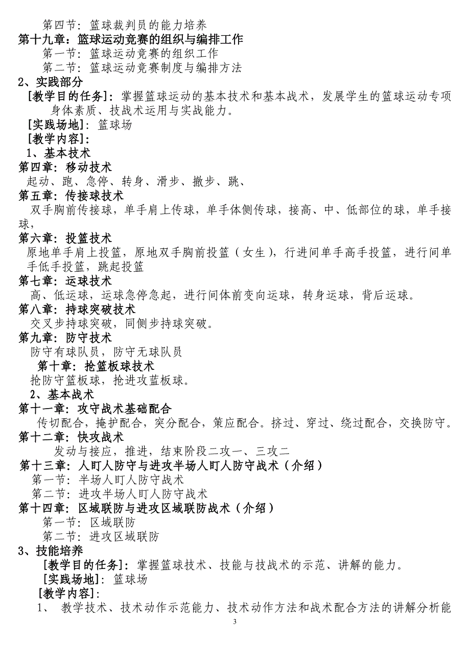 【2017年整理】篮球特色方案_第3页