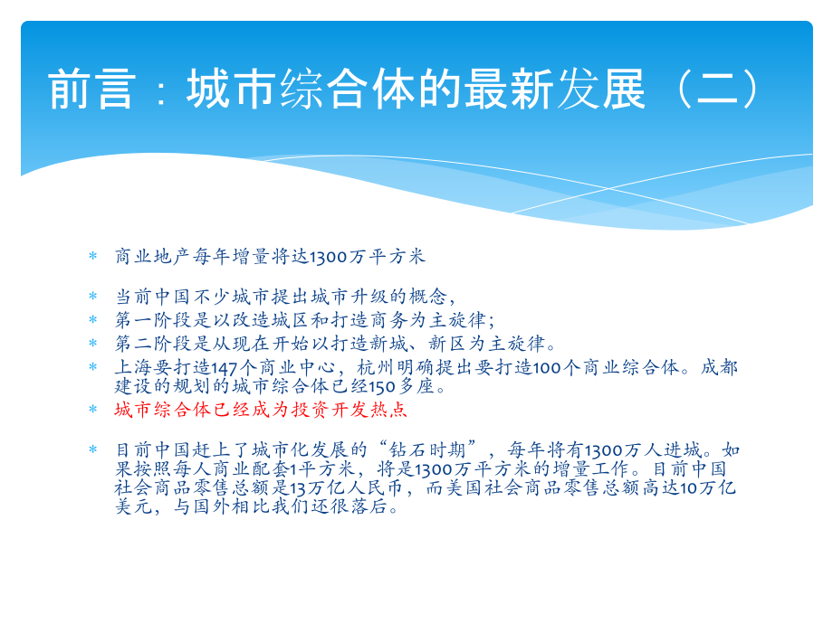 2013年万达、龙湖、凯德、华润地产城市城市综合体规划设计与产品定位及案例分析_第4页