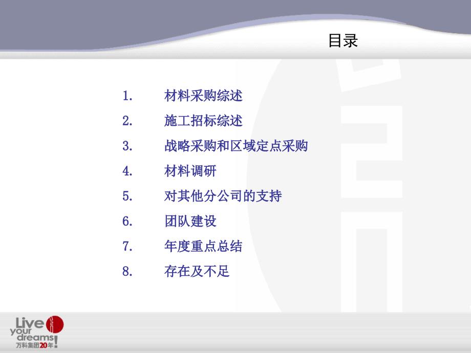 2004年采购管理部述职报告及05年经营责任书_第2页