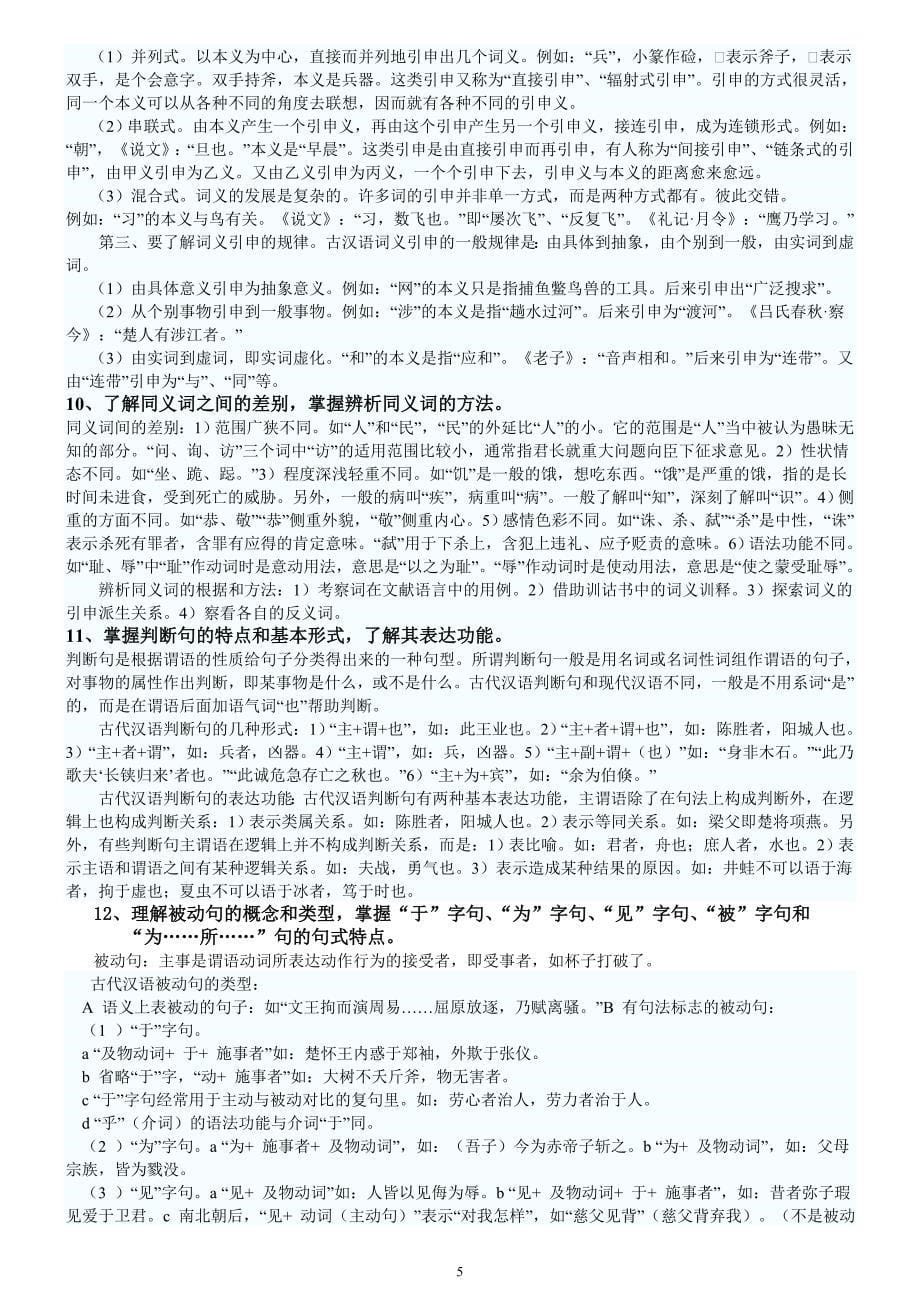 (三)古代汉语_第5页