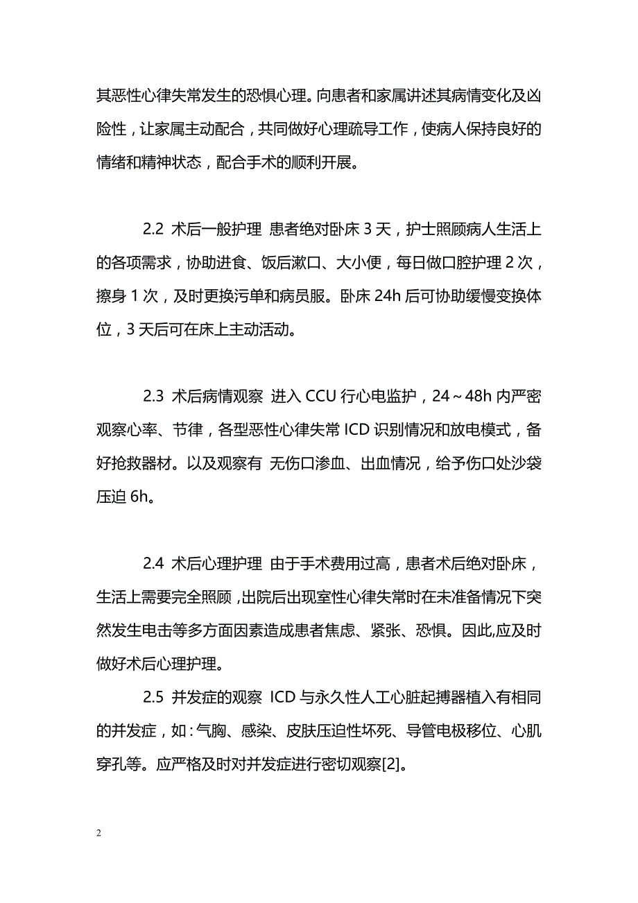 频发室速患者1例安装ICD术后护理_第2页