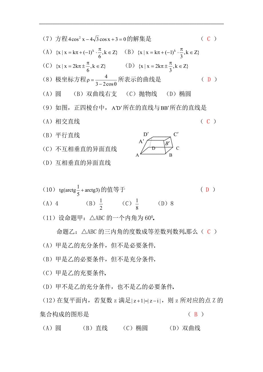 1988高考数学全国卷及答案理_第2页