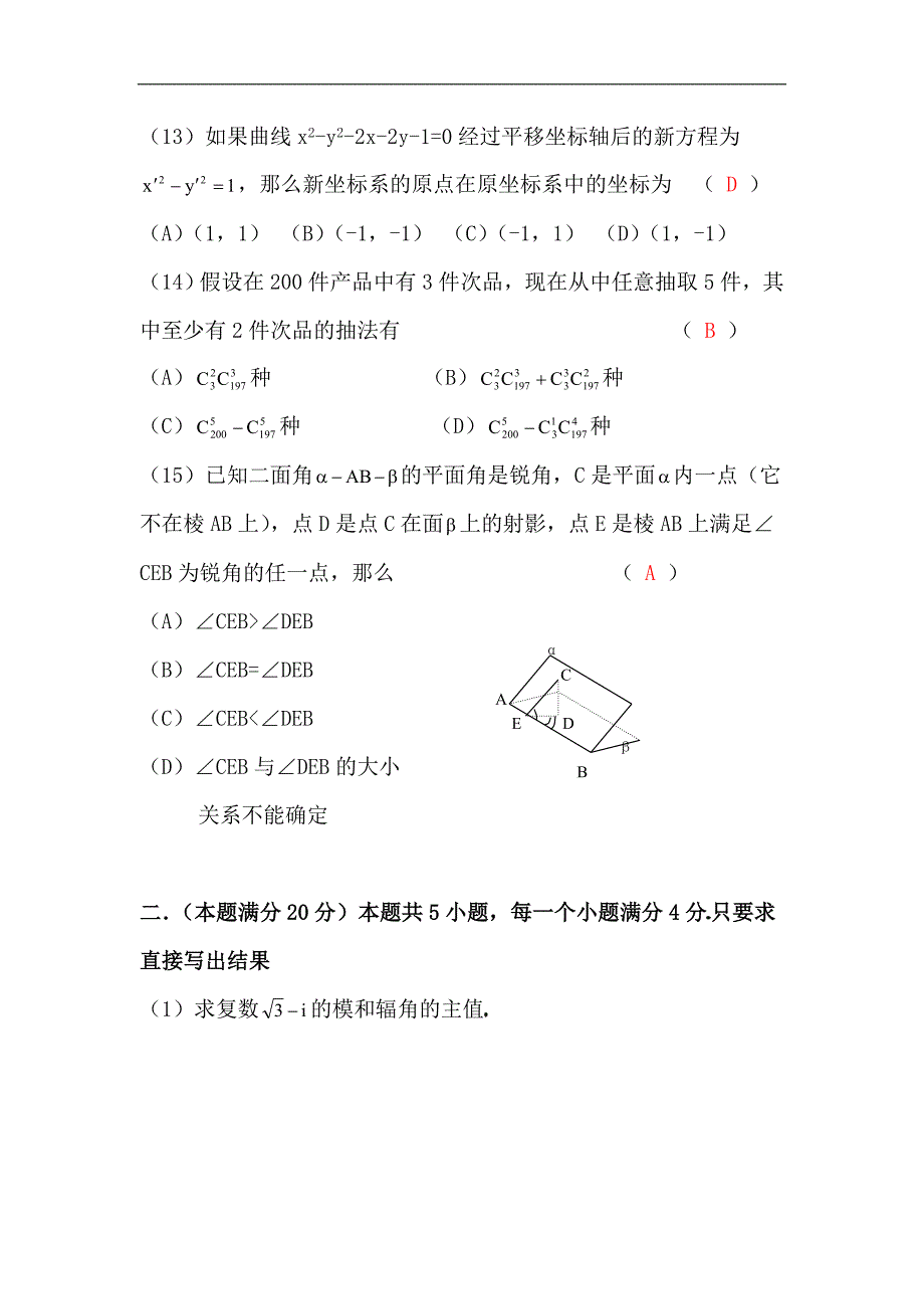 1988高考数学全国卷及答案理_第3页