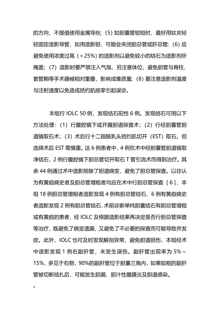 LC术中经胆囊管胆管造影50例报告_第4页