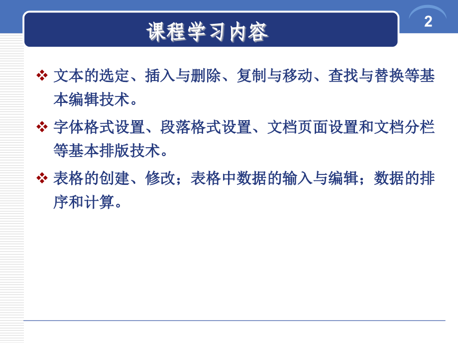 文档处理与排版技术_第2页