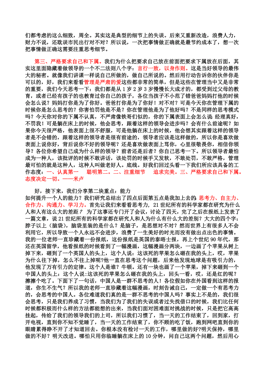 如何提升员工的素质打造高绩效团队_第4页