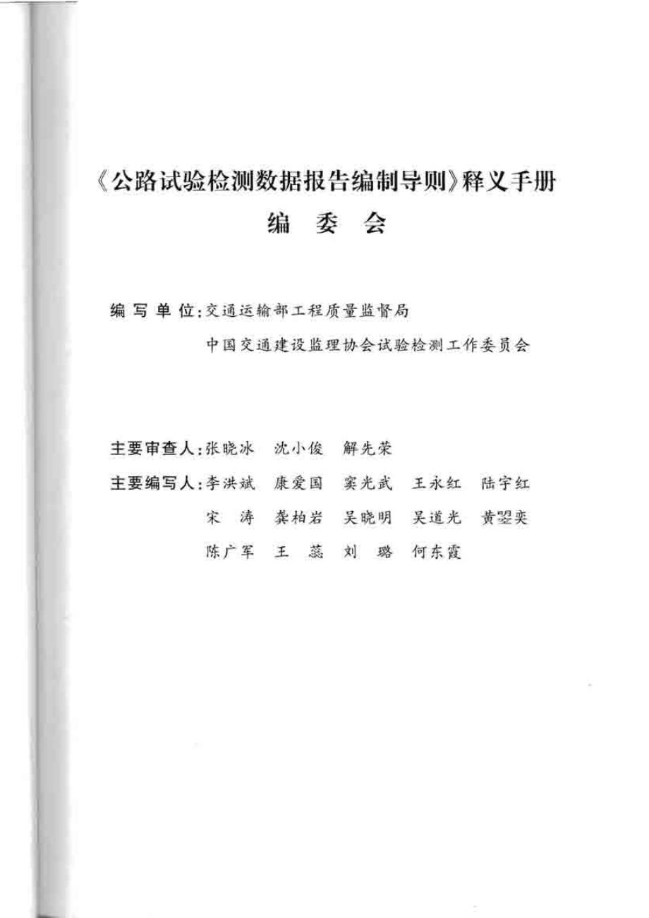 JT∕T828-2012公路试验检测数据报告编制导则释义手册_第3页