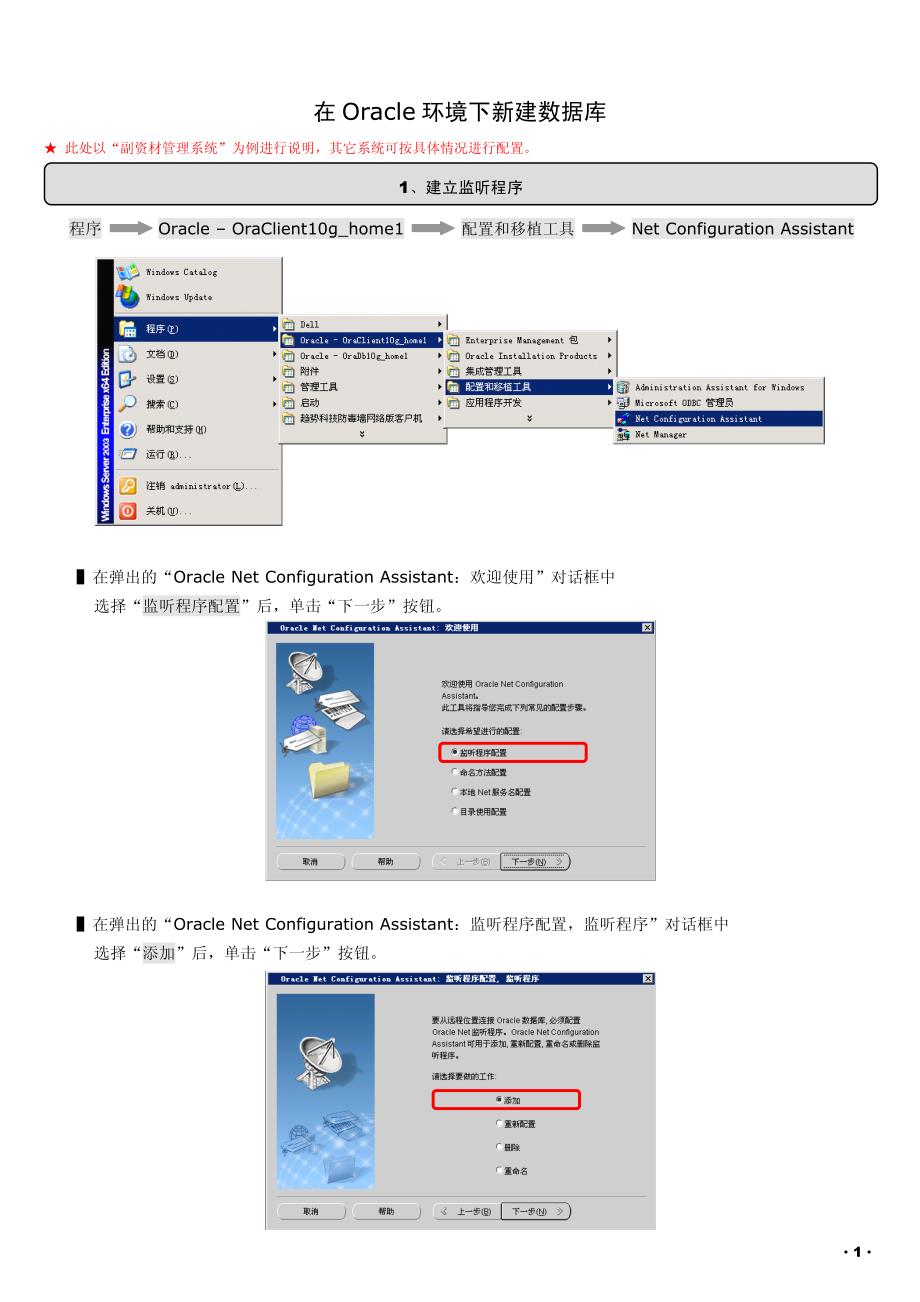 Oracle数据库建立方法_第1页