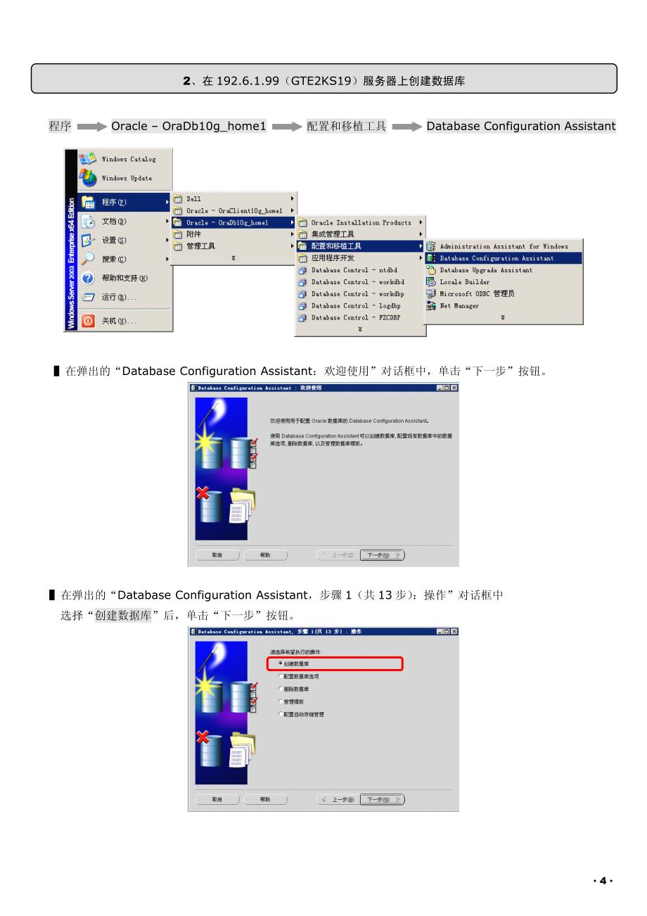 Oracle数据库建立方法_第4页