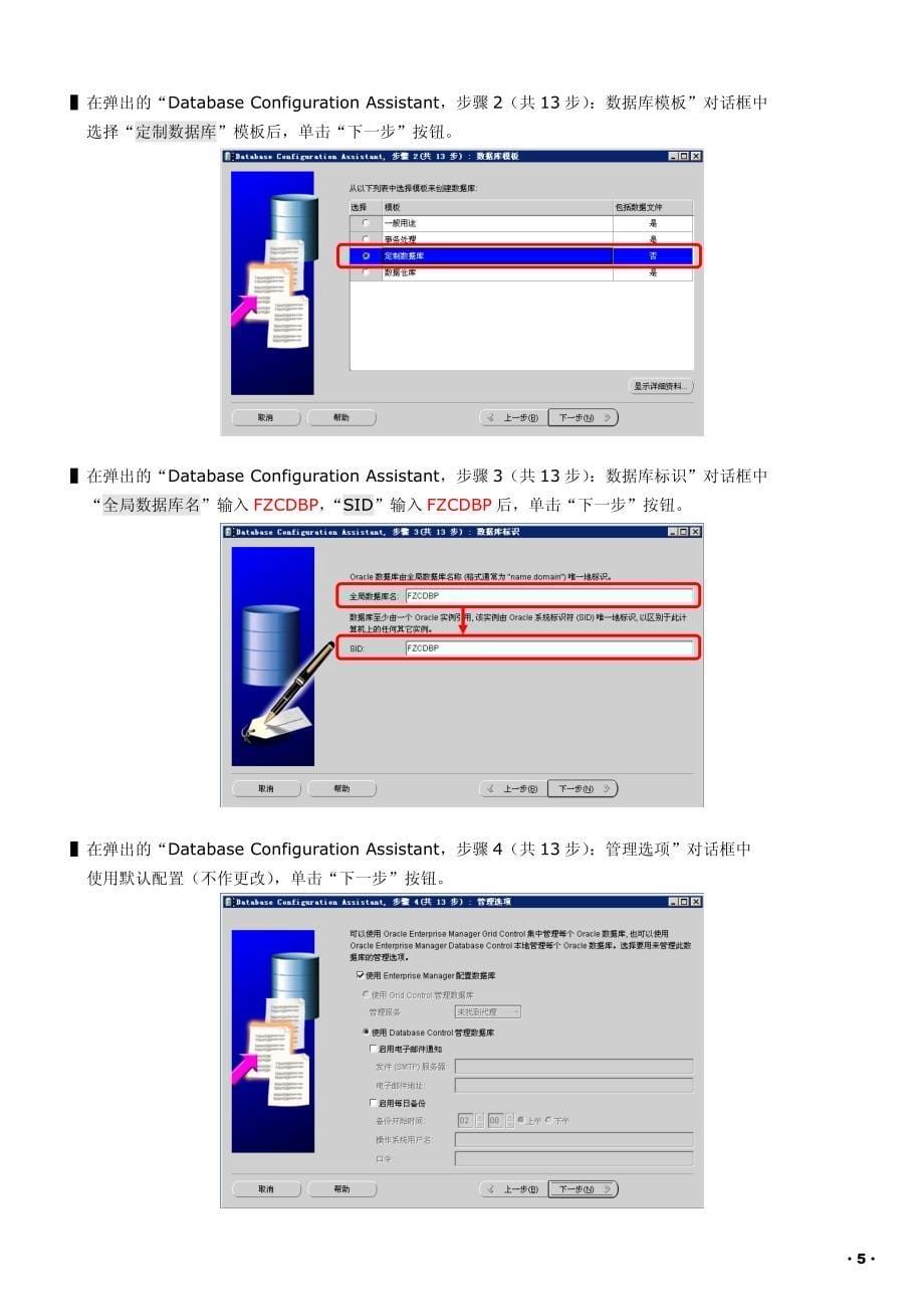 Oracle数据库建立方法_第5页