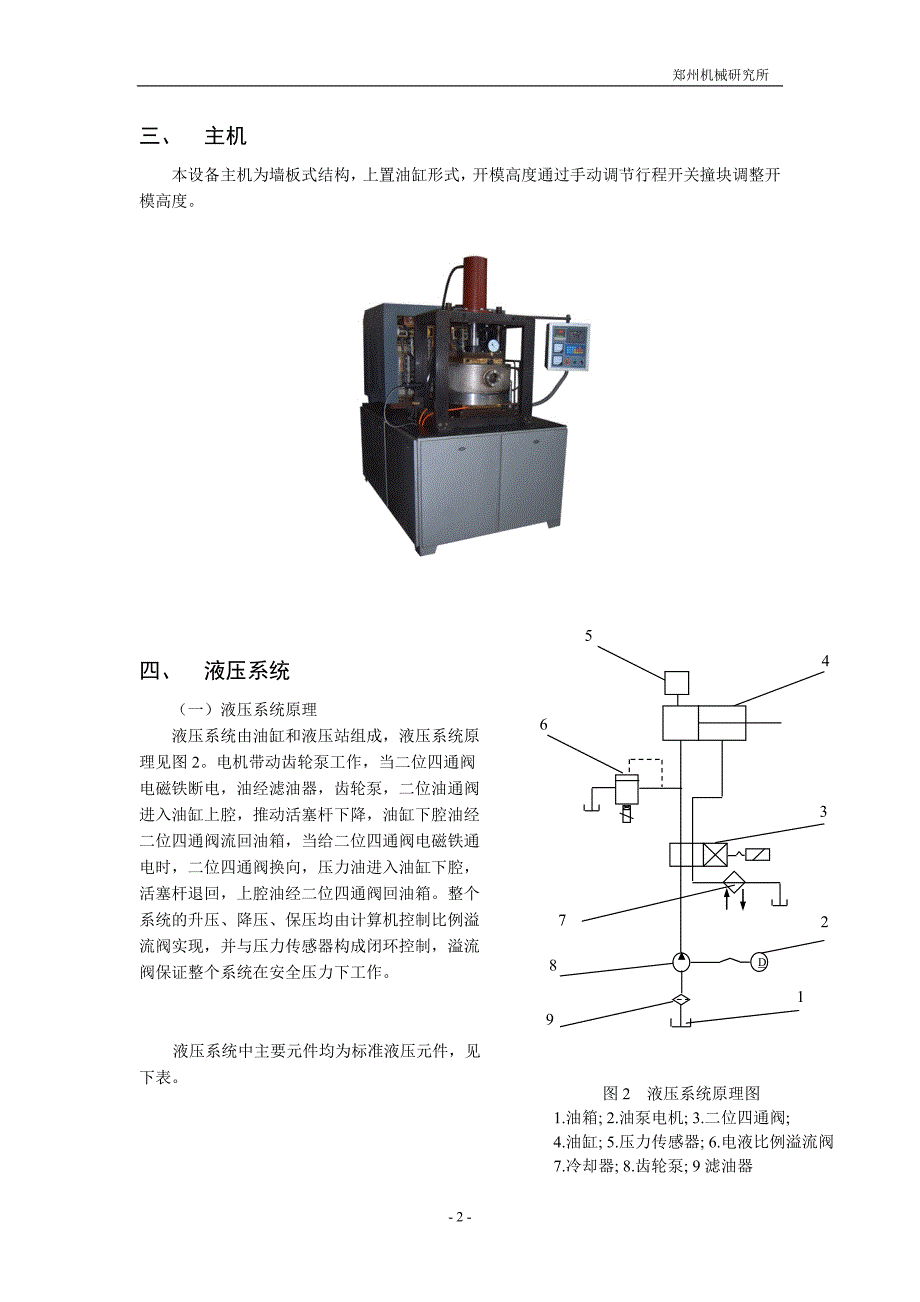 SJJ-YK三相中文说明书_第3页