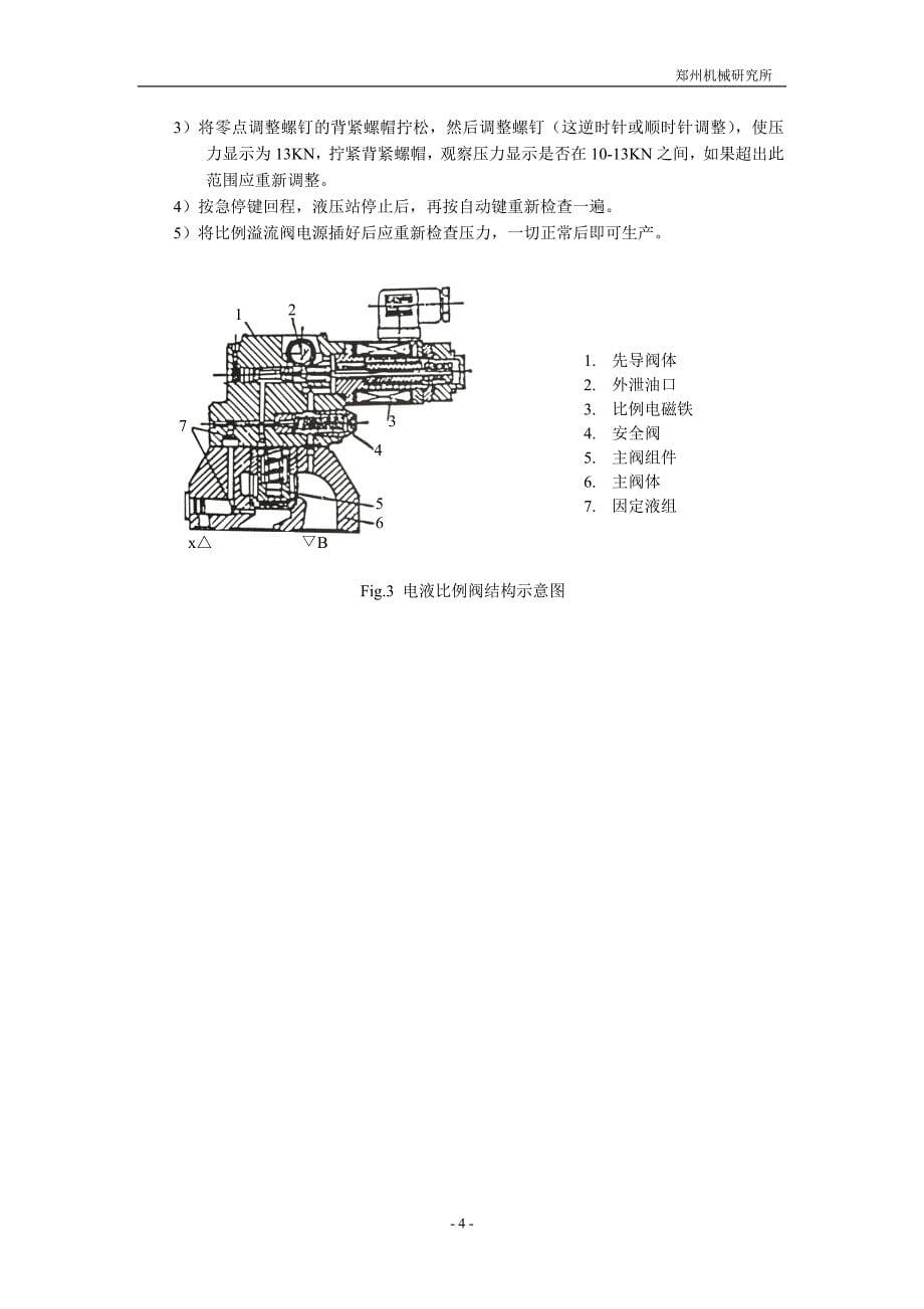 SJJ-YK三相中文说明书_第5页