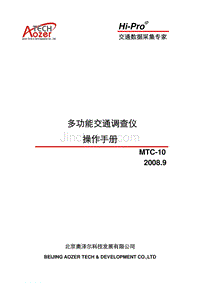 Hi-Pro MTC-10硬件操作手册V2008.09