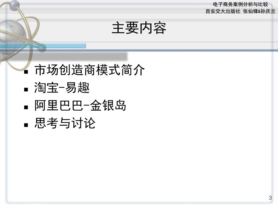电子商务案例分析与比较-第六章_第3页