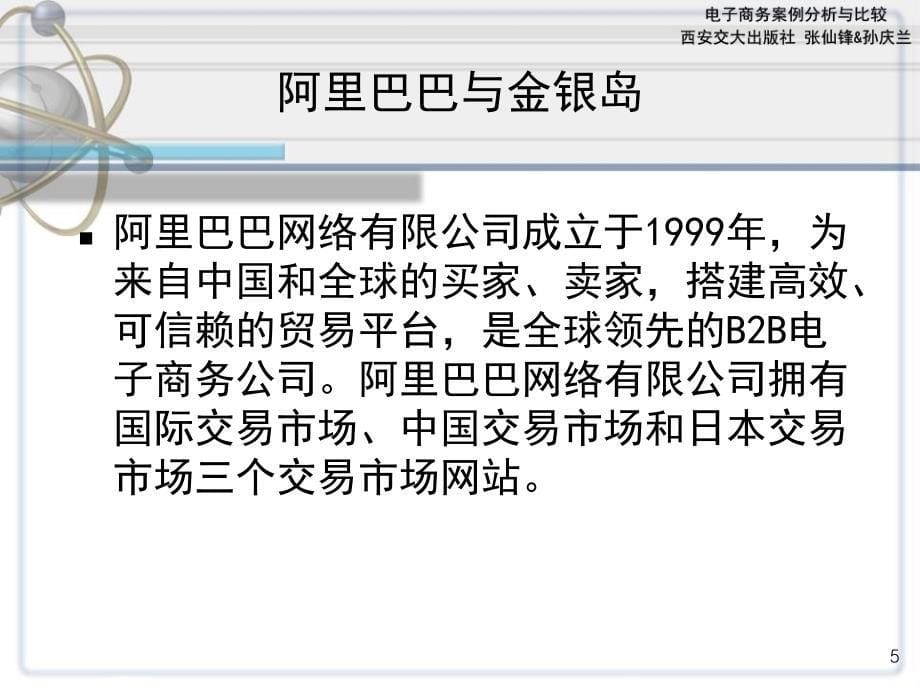 电子商务案例分析与比较-第六章_第5页
