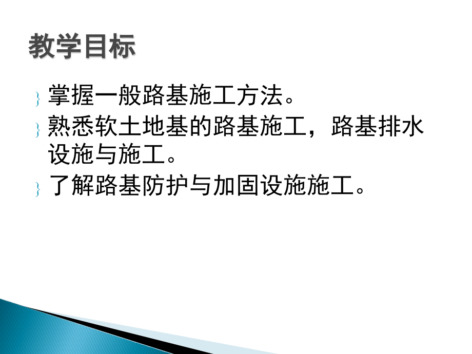 【2017年整理】第二章 路基施工_第2页