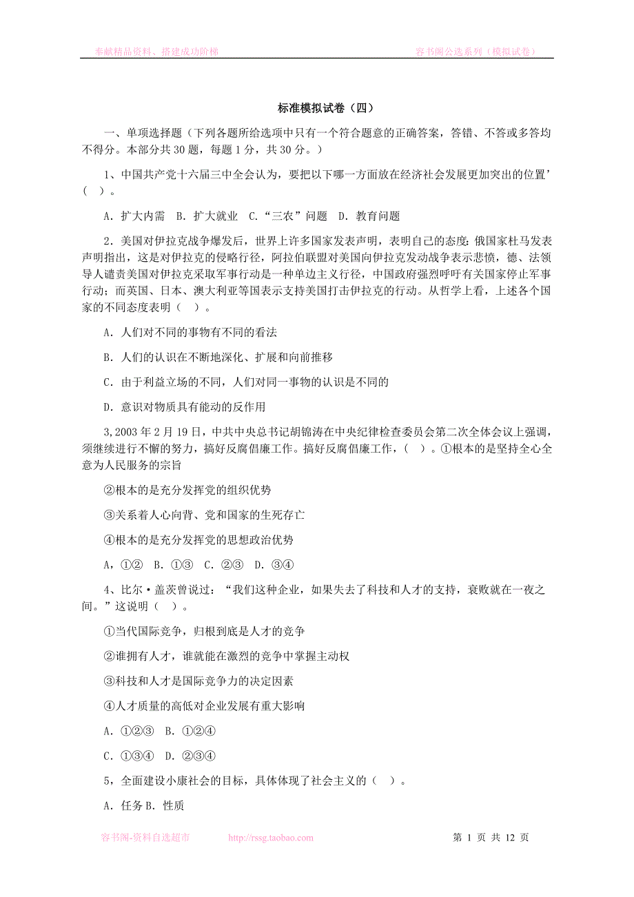 04标准模拟试卷四_第1页