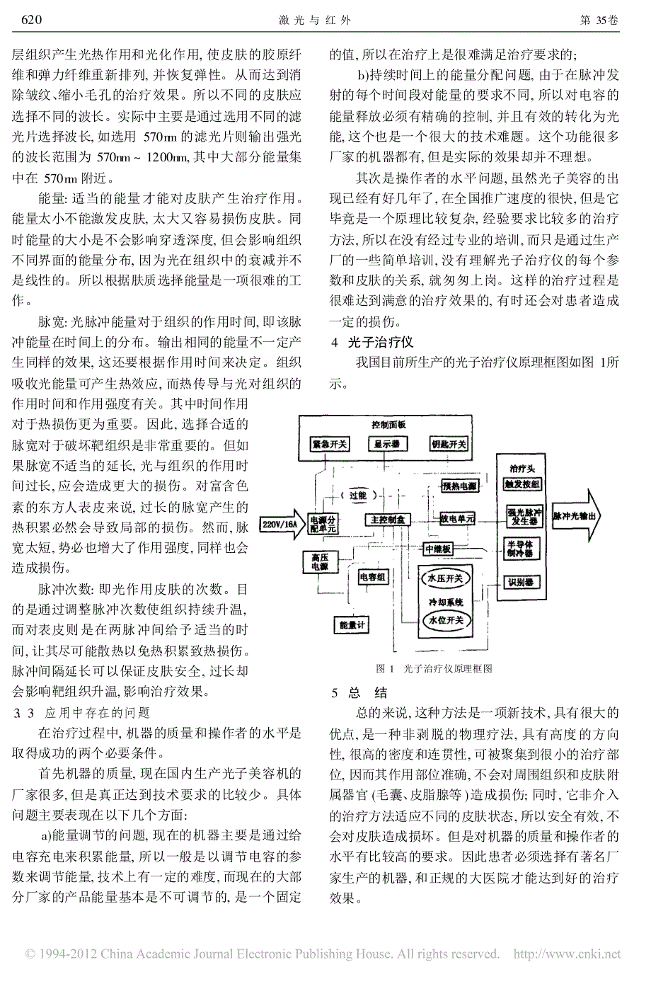 光子嫩肤技术的发展与应用_何勇_第3页