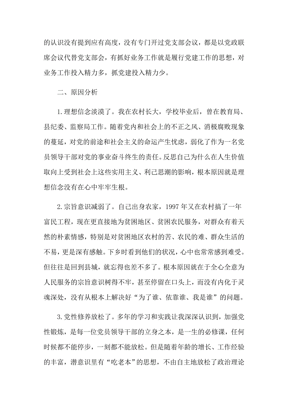 教师增强四个意识对照检查材料_第2页