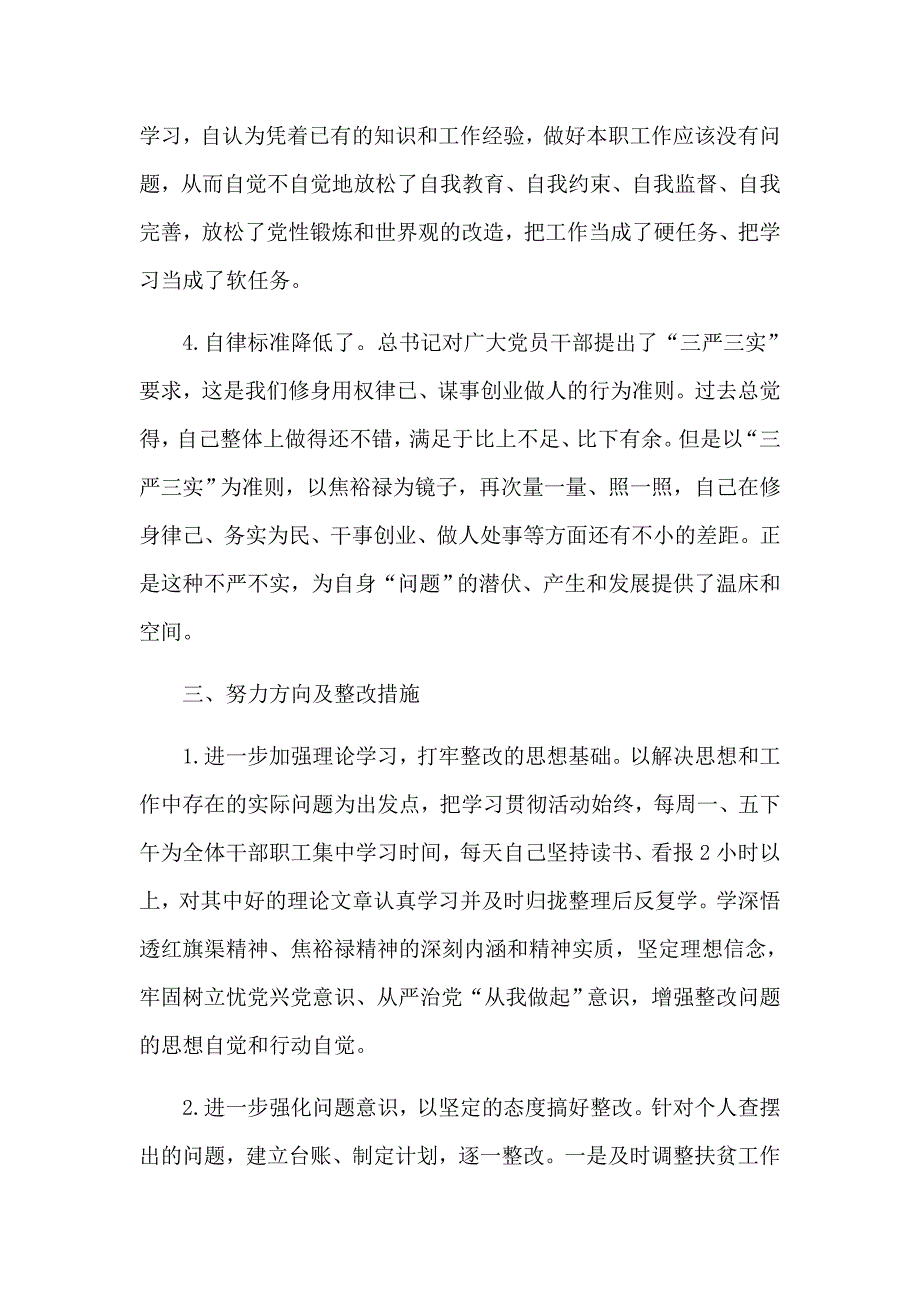 教师增强四个意识对照检查材料_第3页