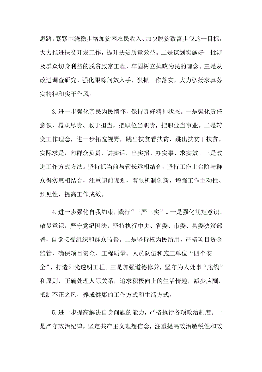 教师增强四个意识对照检查材料_第4页