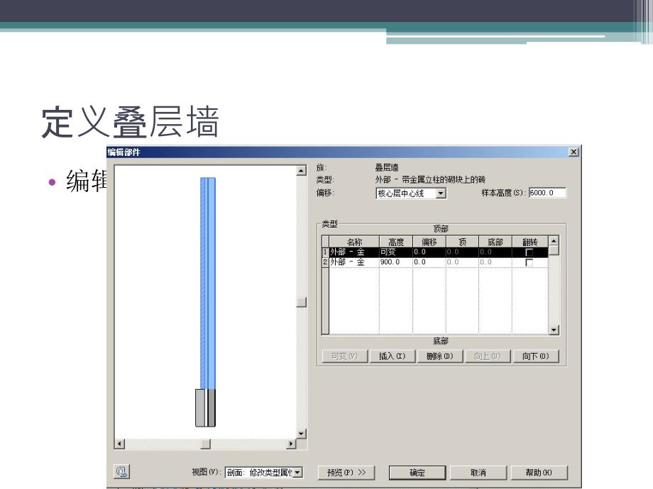 revit钢筋绘制教程_第4页