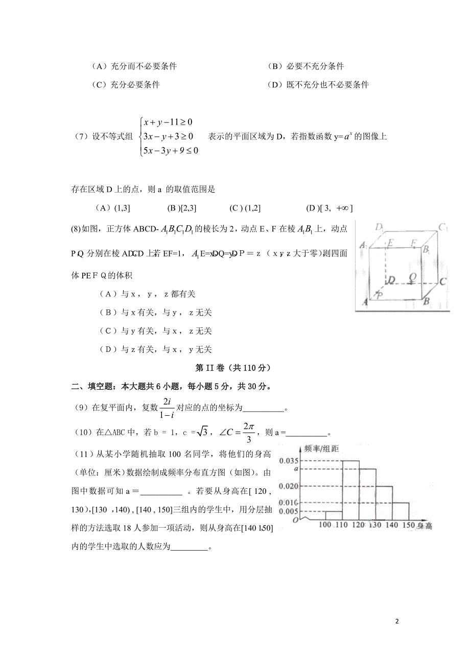 2010年普通高等学校招生全国统一考试（北京卷）（数学理）_第2页