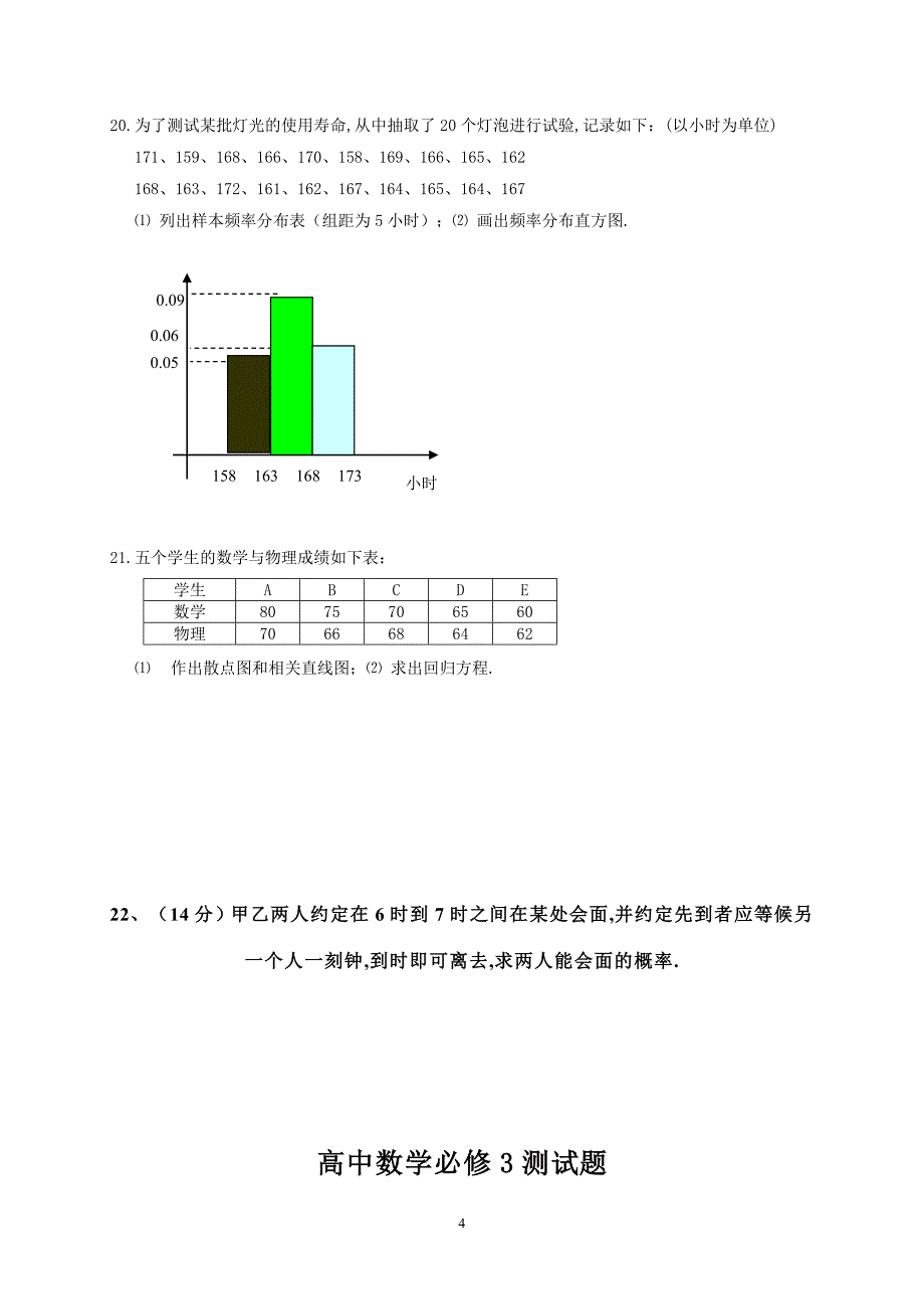 数学必修3测试题(含有答案)_第4页