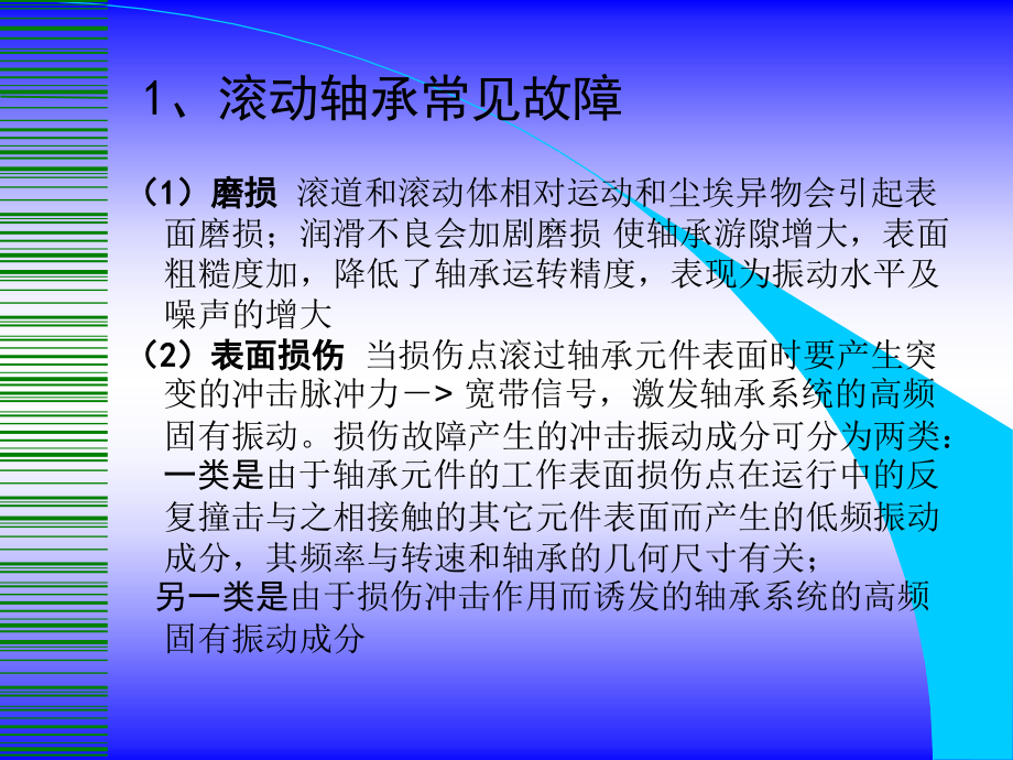 轴承高级诊断技术_第2页