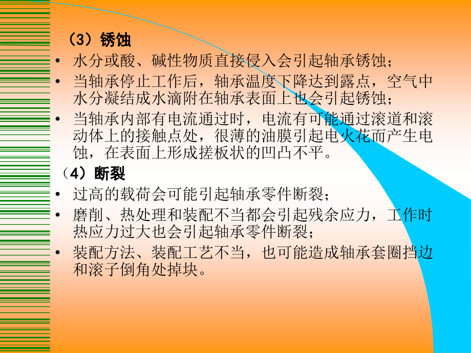 轴承高级诊断技术_第3页