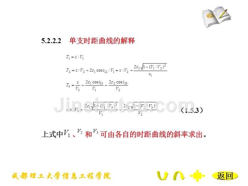 【2017年整理】篇地震折射波法_第4页