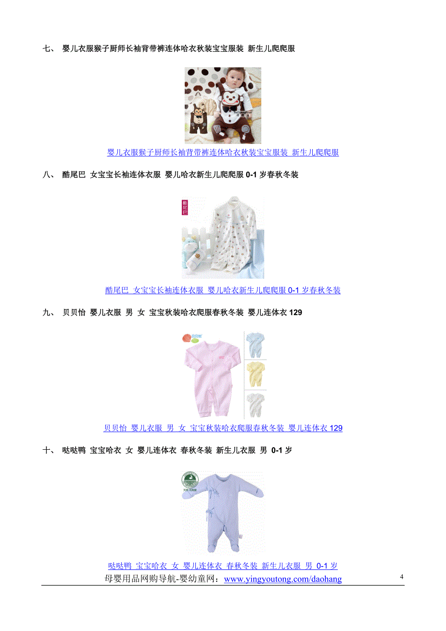 0-3岁宝宝服饰选购必备_第4页