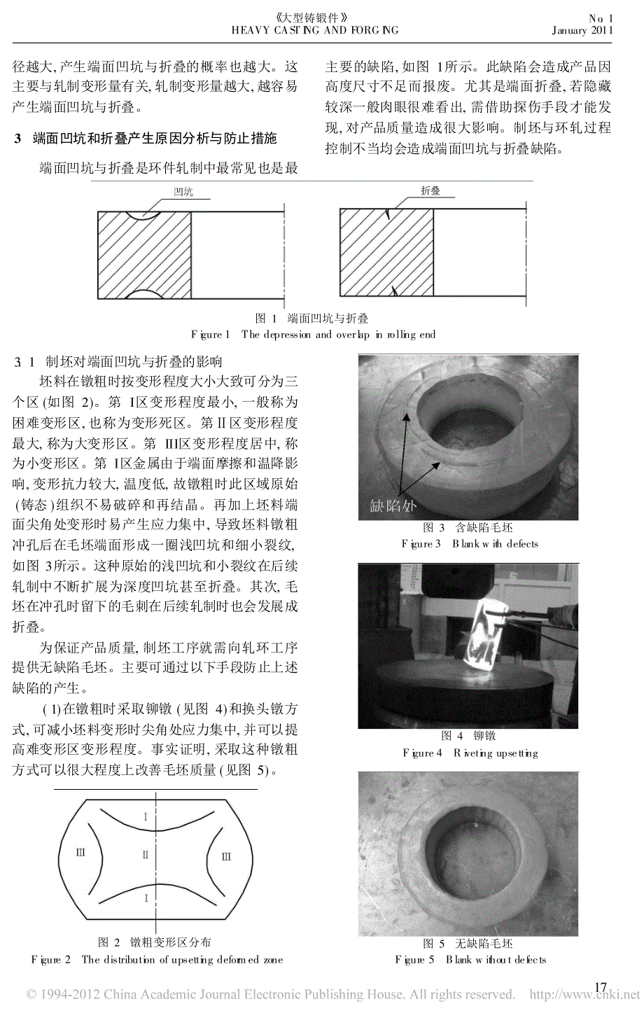 轴承钢环件轧制端面凹坑与折叠缺陷原因分析_第2页