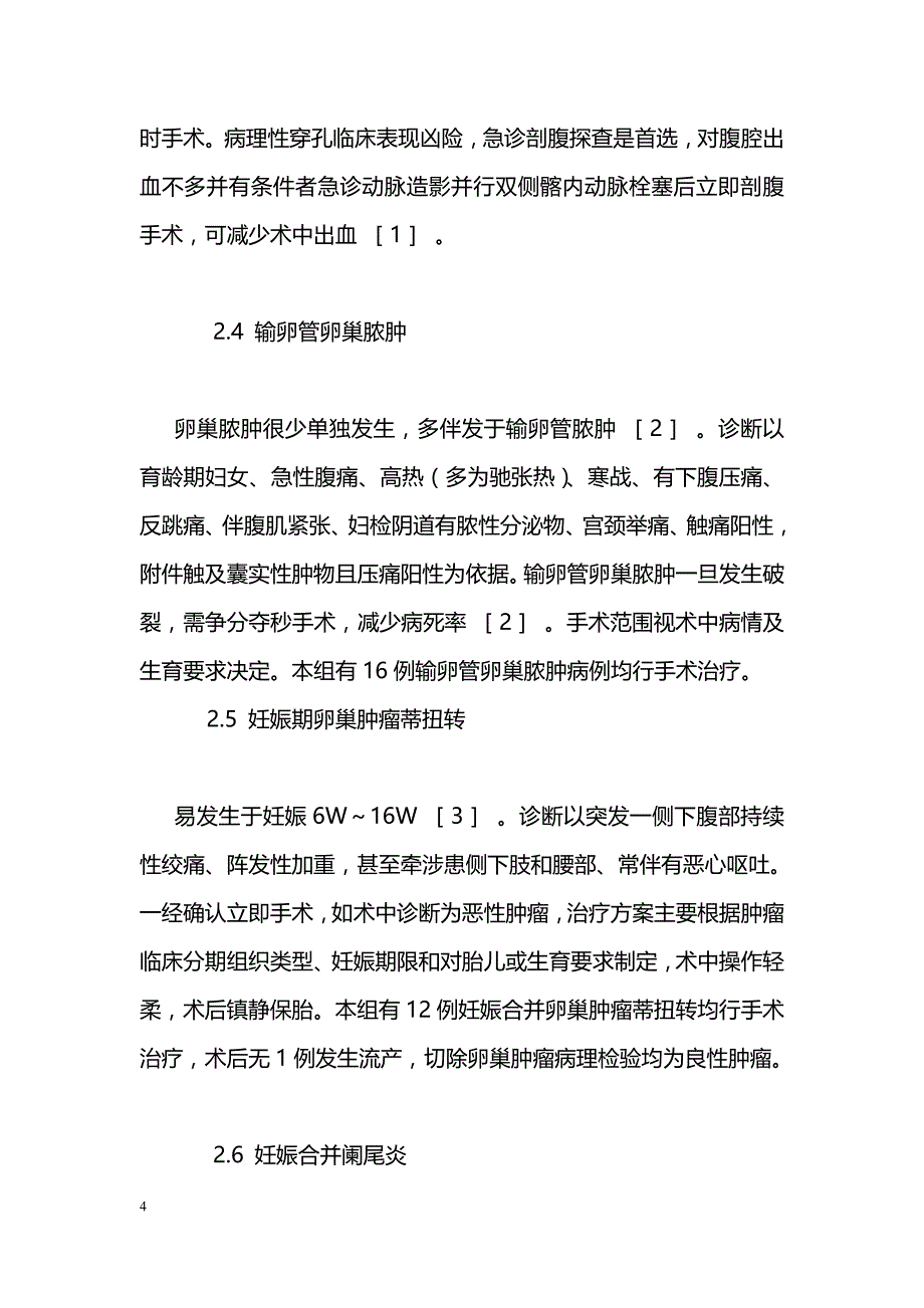 684例妇科急腹症临床分析_第4页