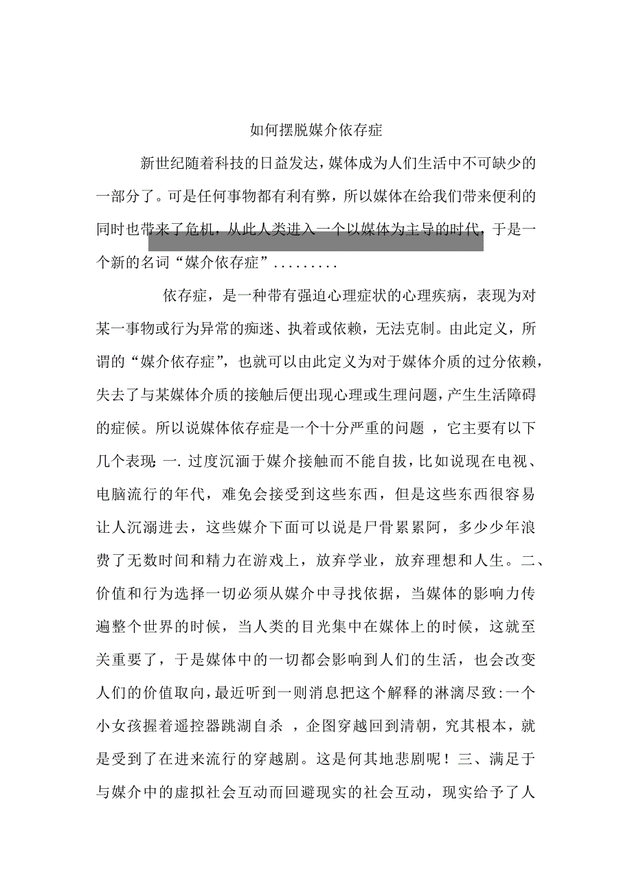 如何摆脱媒介依存症_第1页