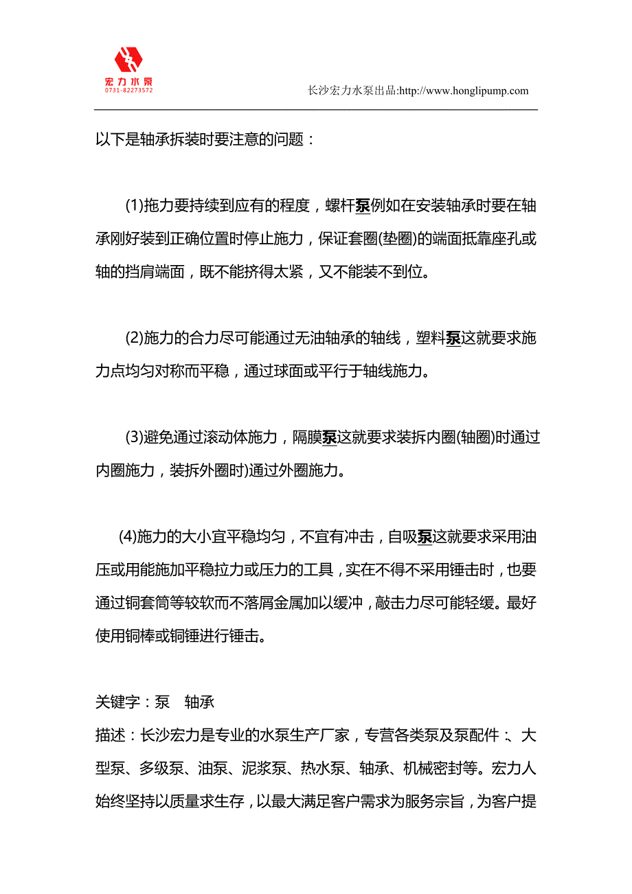 轴承拆装要注意些什么_第1页