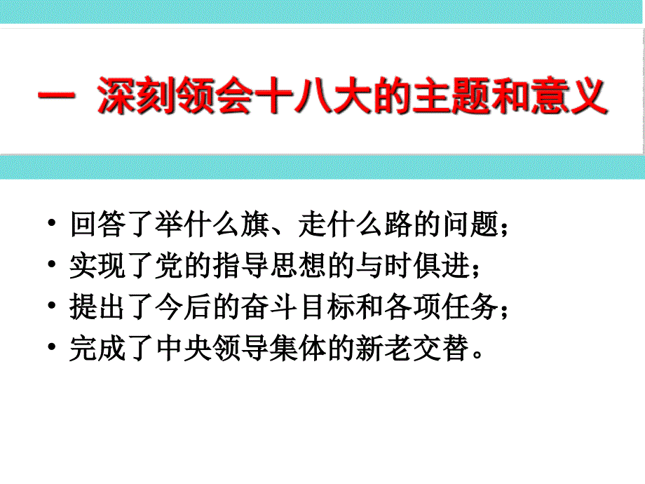 深入学习和掌握党的十八大精神_第3页